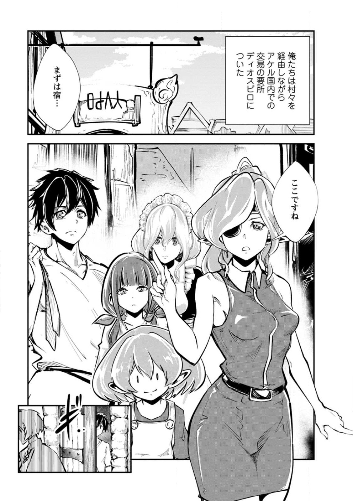 モンスターのご主人様 第55.1話 - Page 2