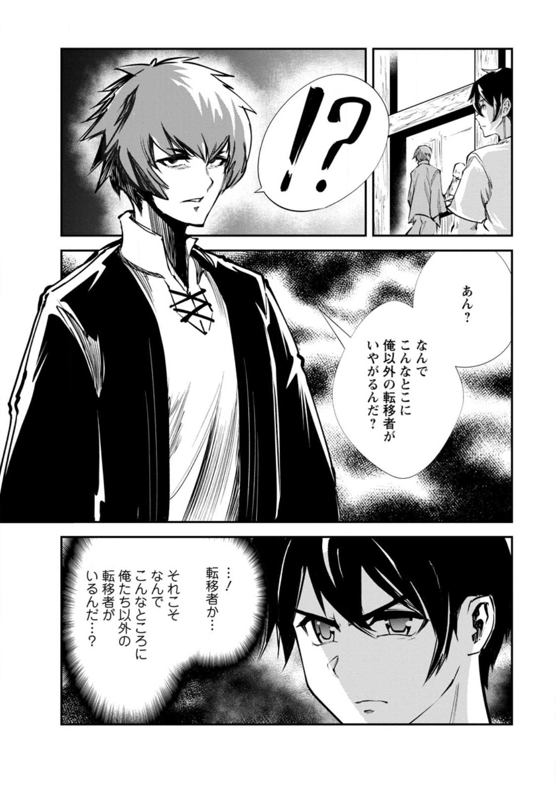 モンスターのご主人様 第55.1話 - Page 3