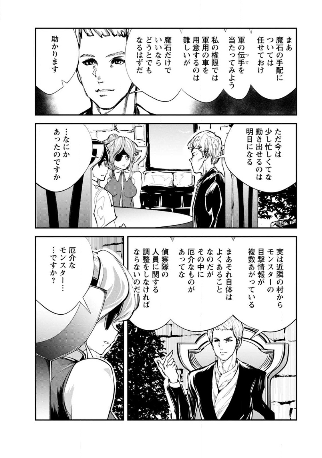 モンスターのご主人様 第55.1話 - Page 7