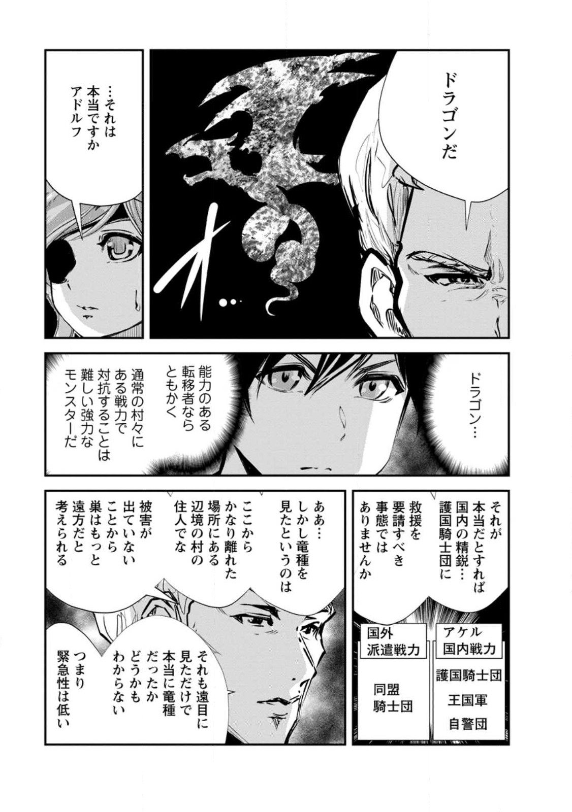 モンスターのご主人様 第55.1話 - Page 7