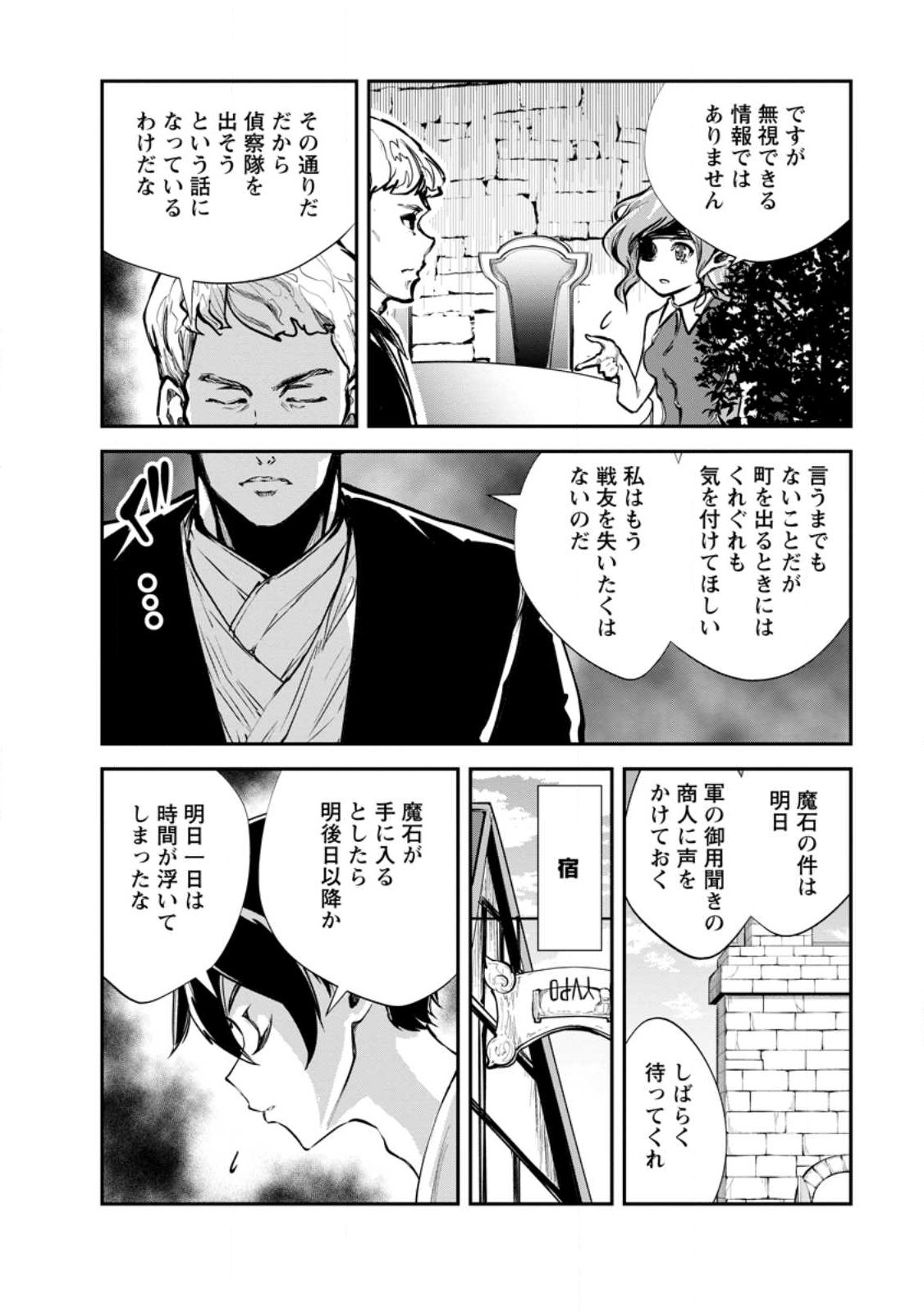 モンスターのご主人様 第55.1話 - Page 9