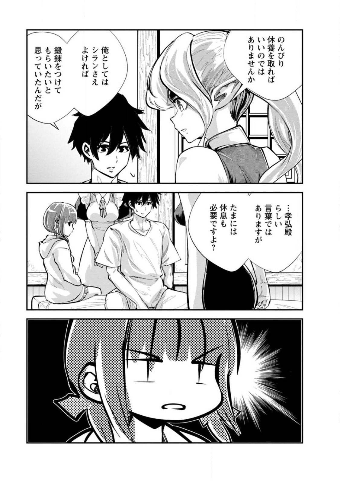 モンスターのご主人様 第55.1話 - Page 10