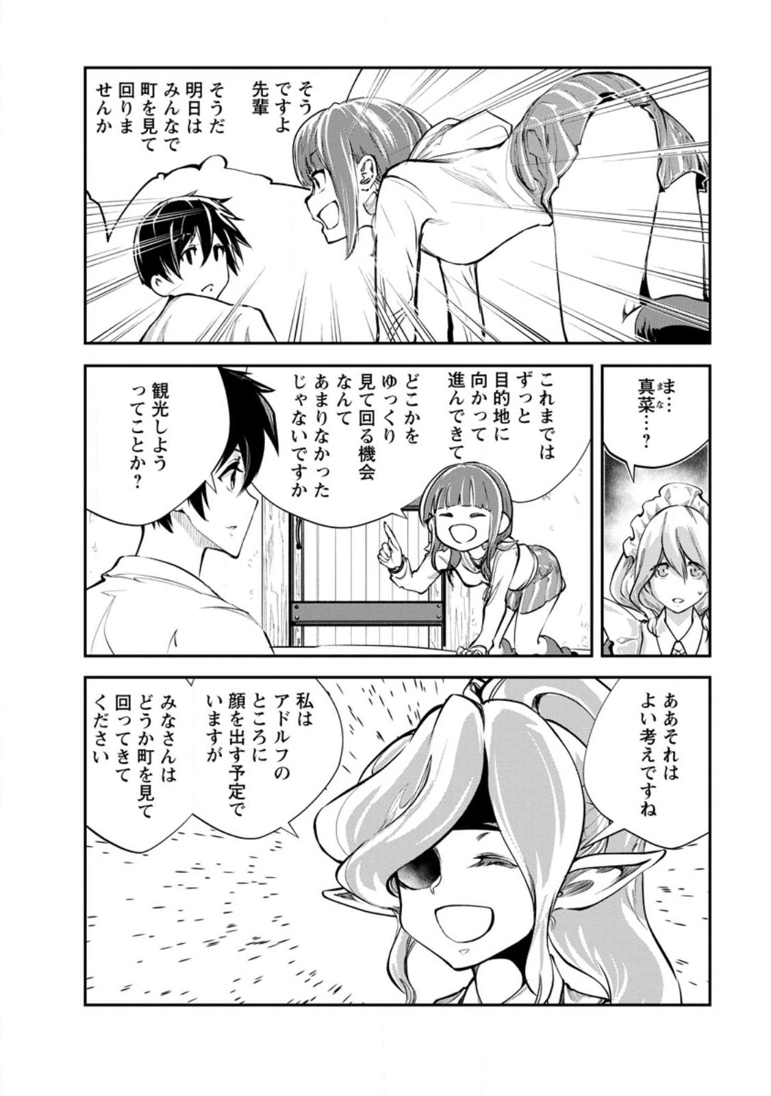 モンスターのご主人様 第55.1話 - Page 10