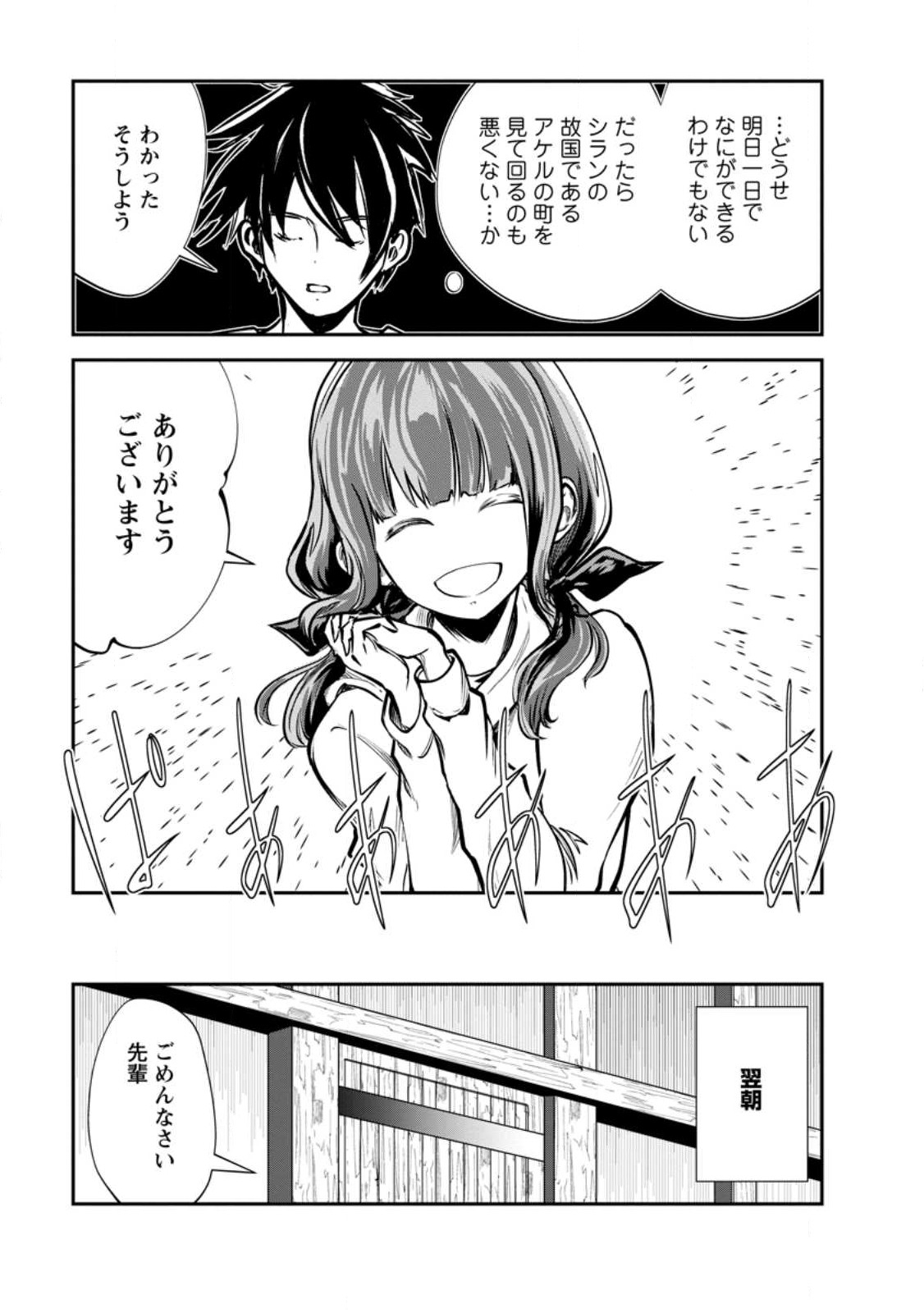 モンスターのご主人様 第55.1話 - Page 12