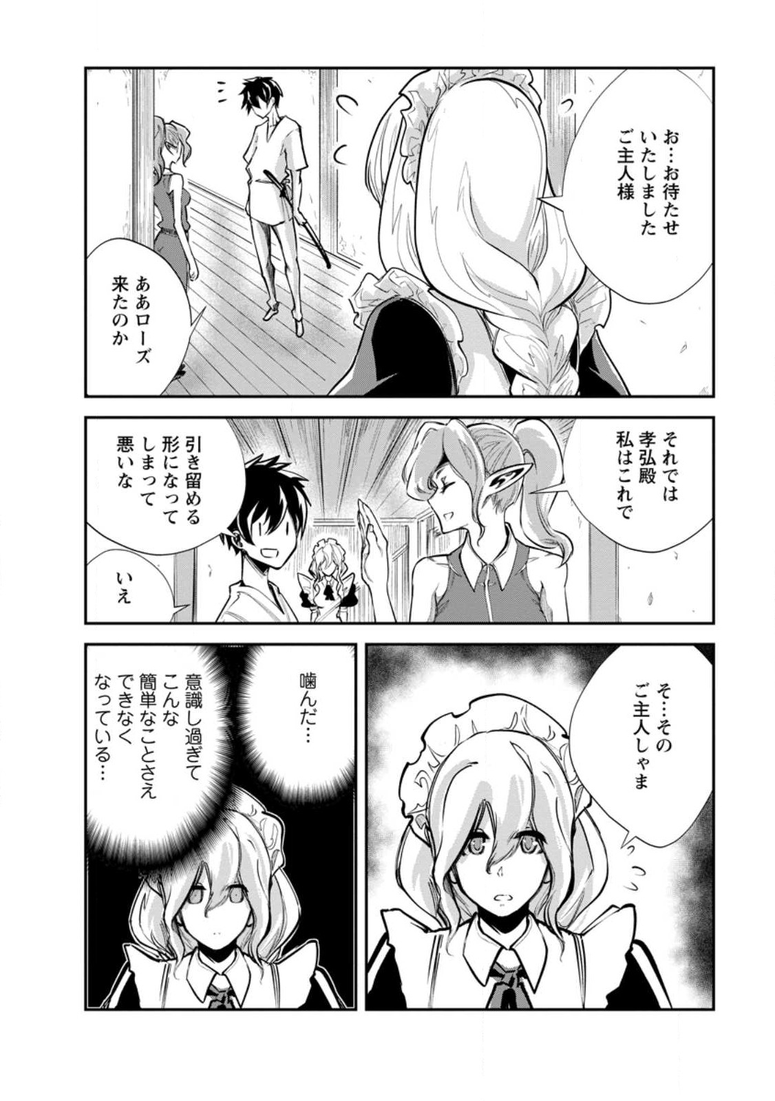 モンスターのご主人様 第55.2話 - Page 7