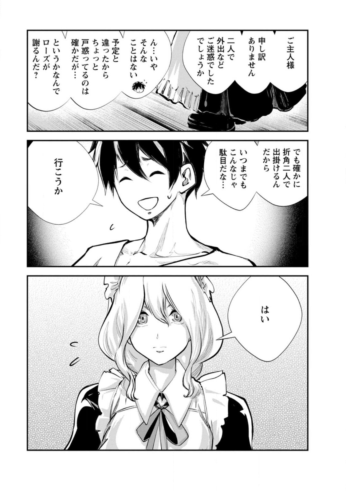 モンスターのご主人様 第55.2話 - Page 8