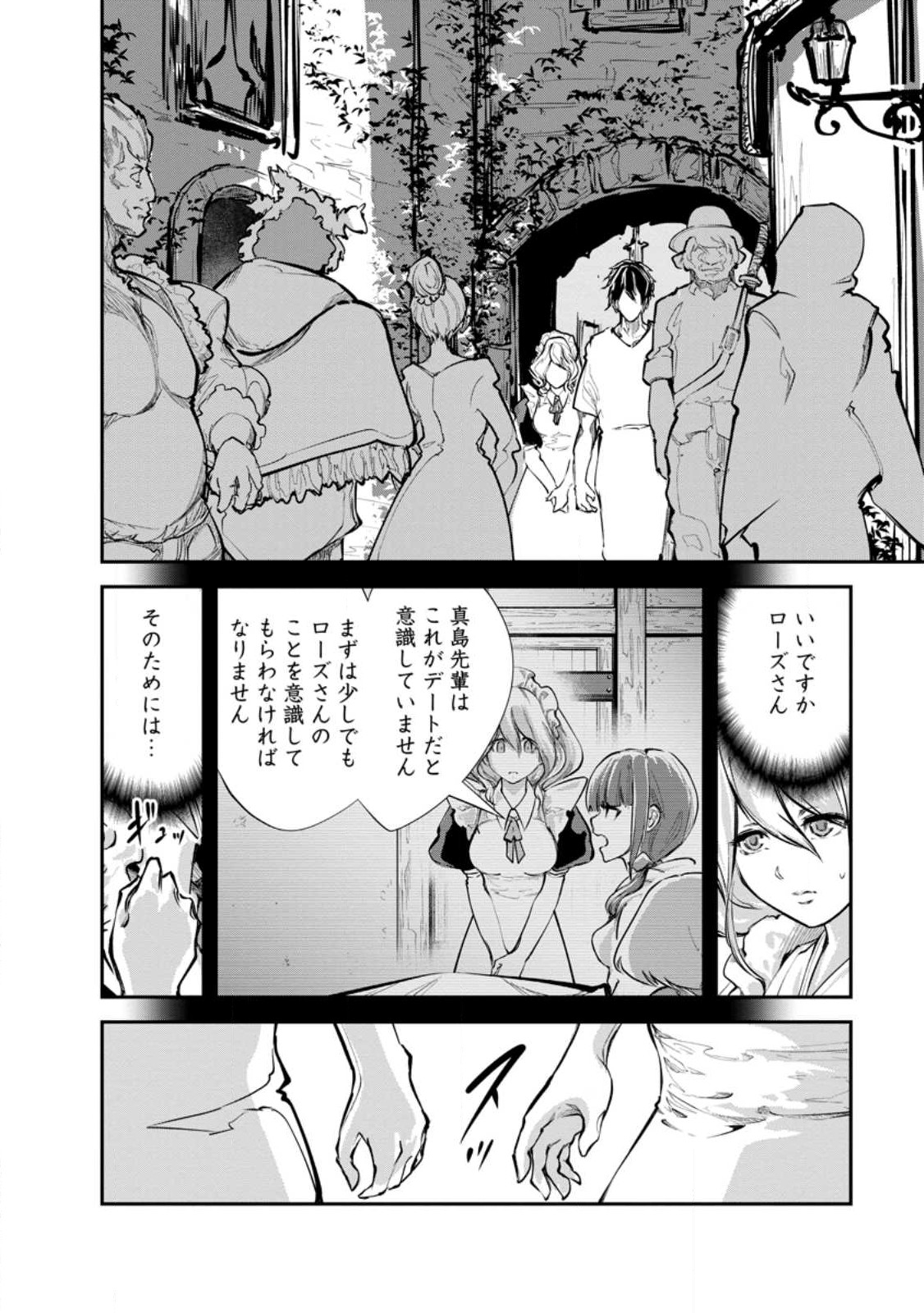 モンスターのご主人様 第55.2話 - Page 8