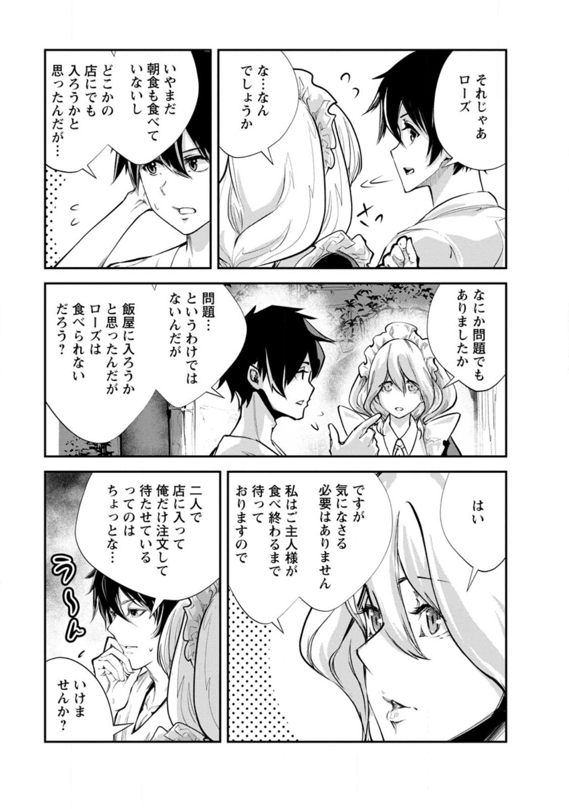 モンスターのご主人様 第55.2話 - Page 10