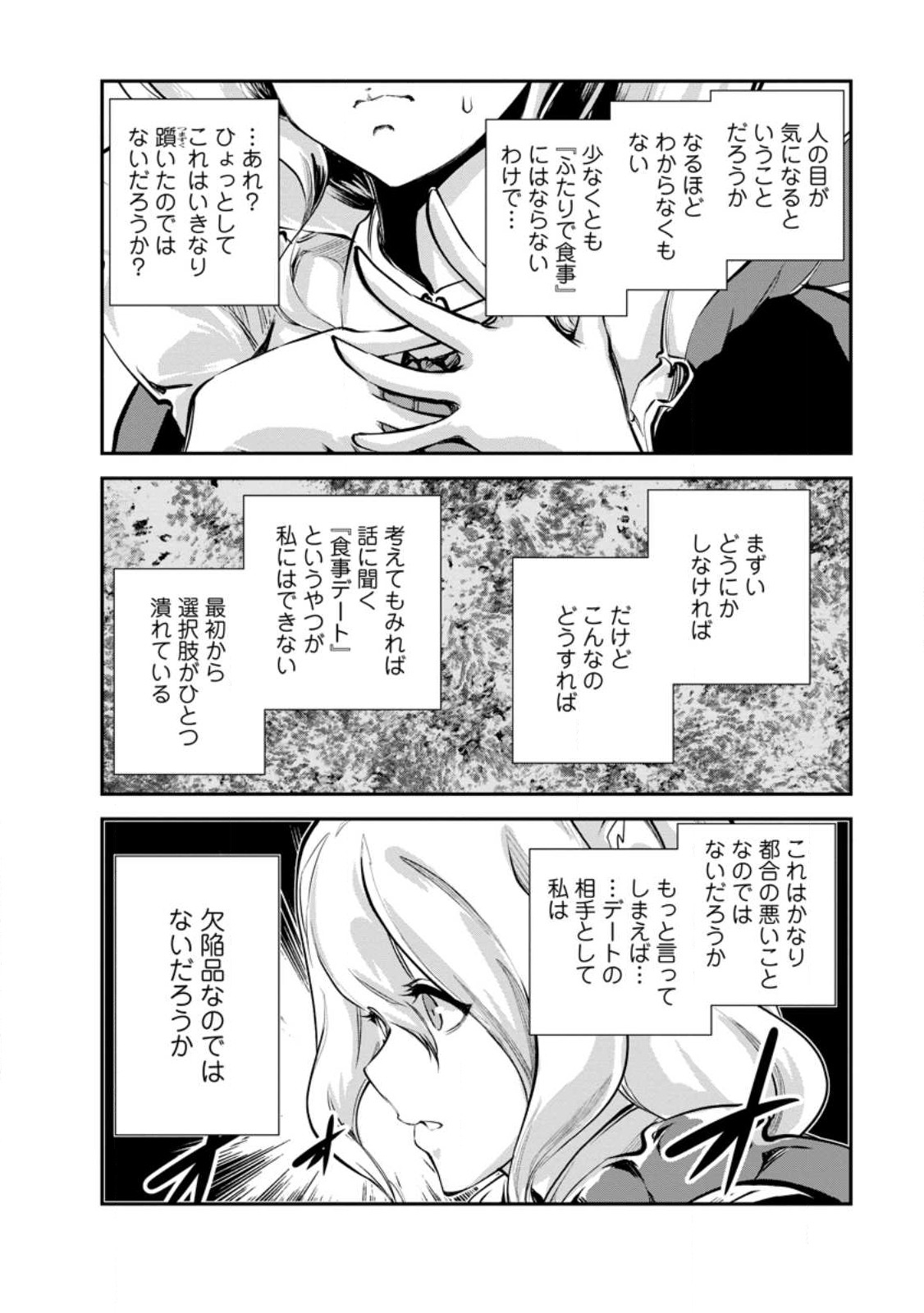 モンスターのご主人様 第55.2話 - Page 10