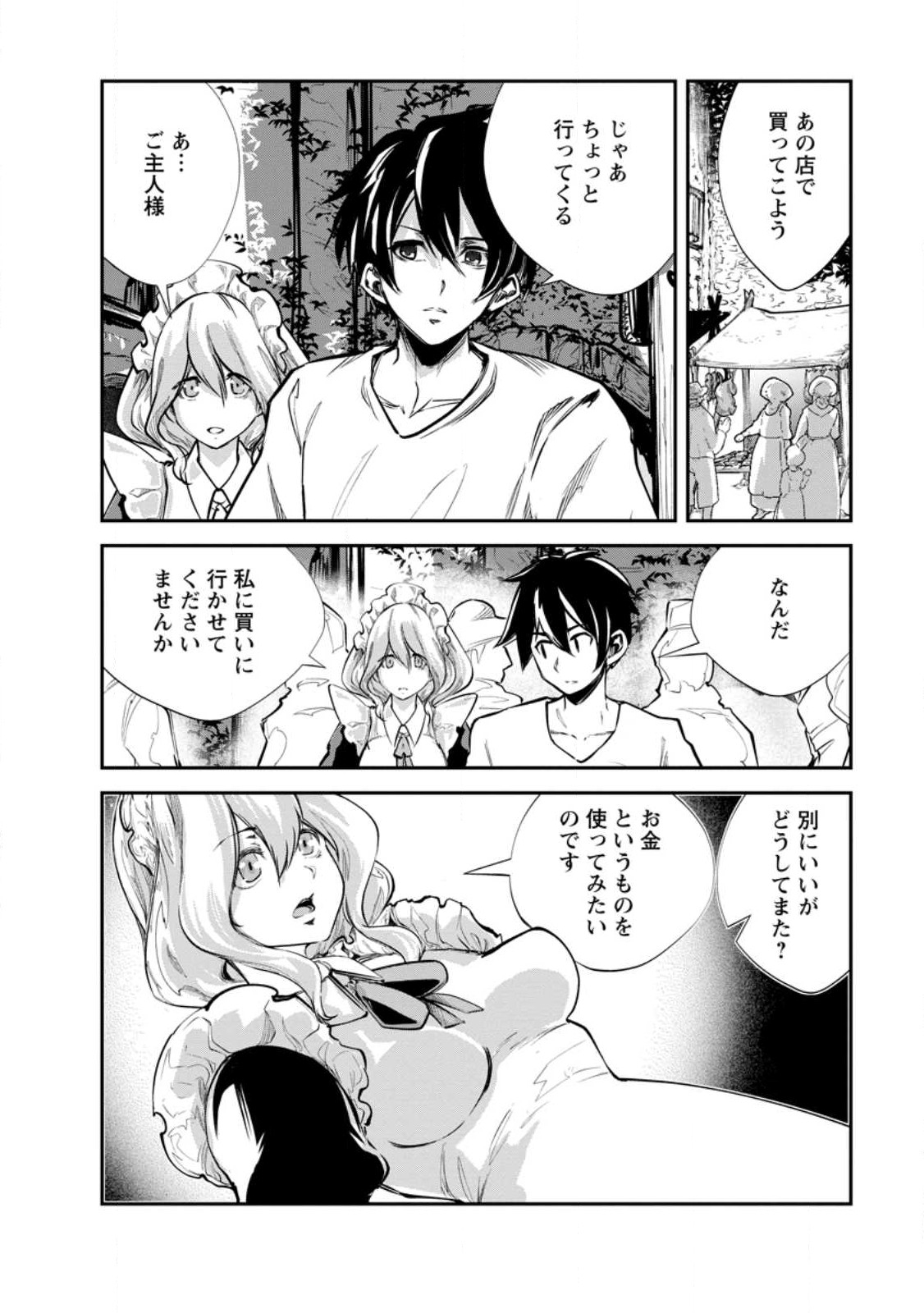 モンスターのご主人様 第55.3話 - Page 1