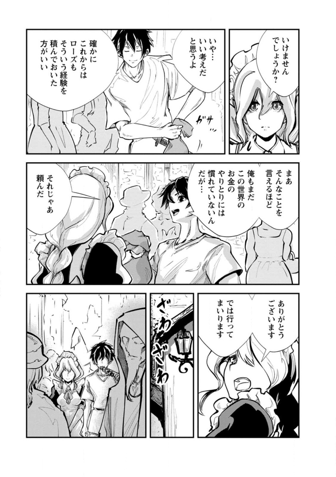 モンスターのご主人様 第55.3話 - Page 2