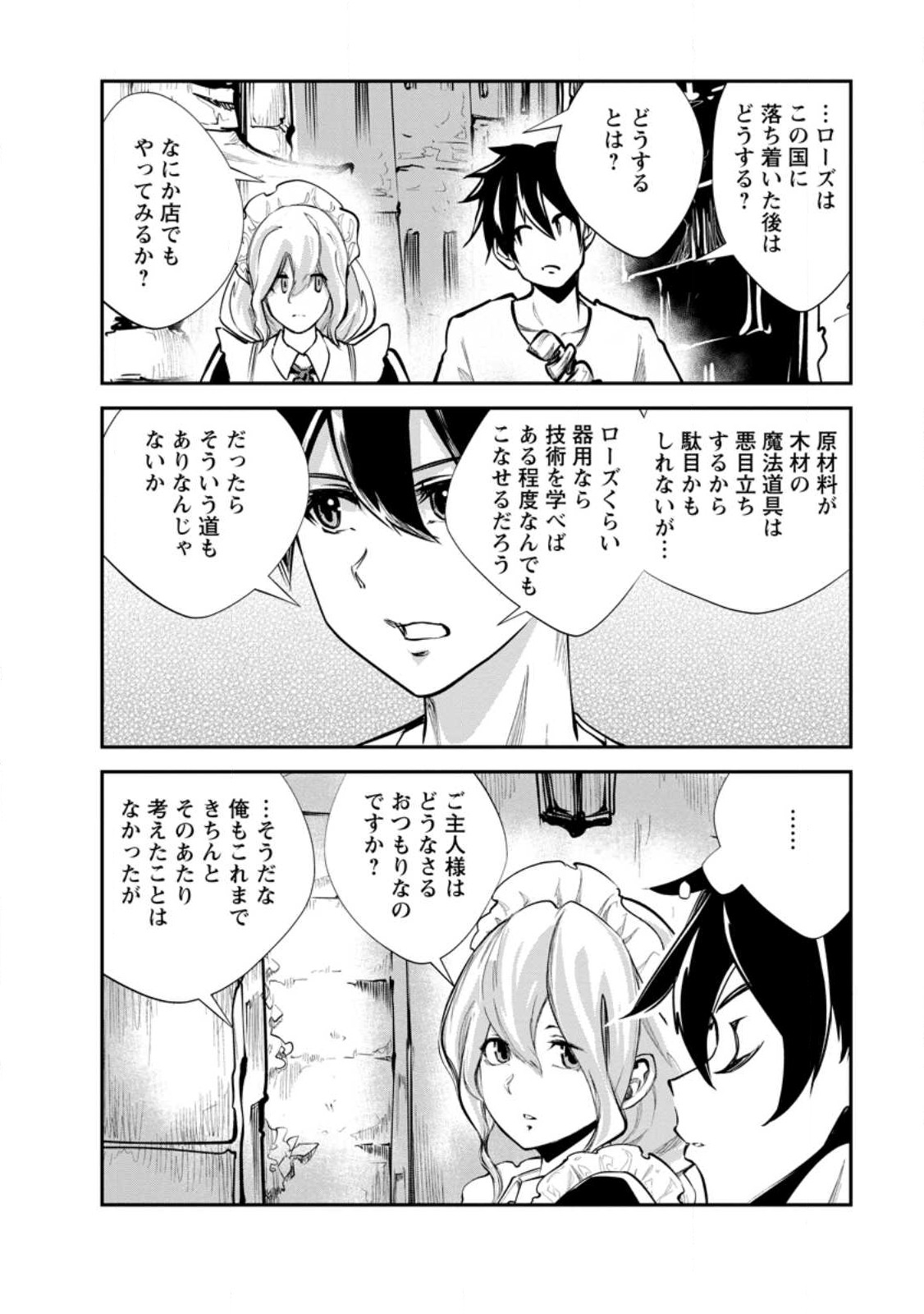 モンスターのご主人様 第55.3話 - Page 3