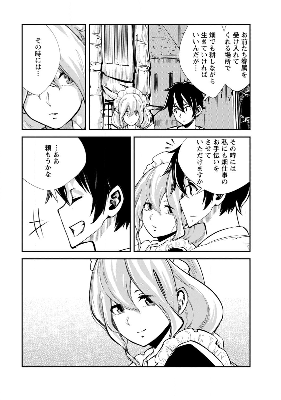 モンスターのご主人様 第55.3話 - Page 4