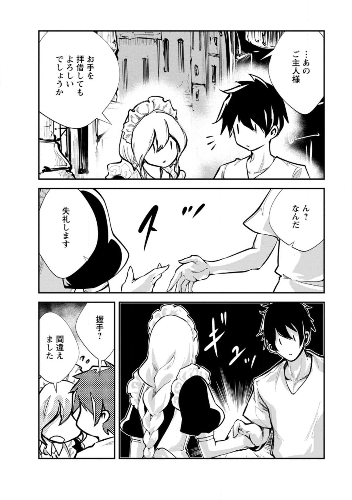 モンスターのご主人様 第55.3話 - Page 6