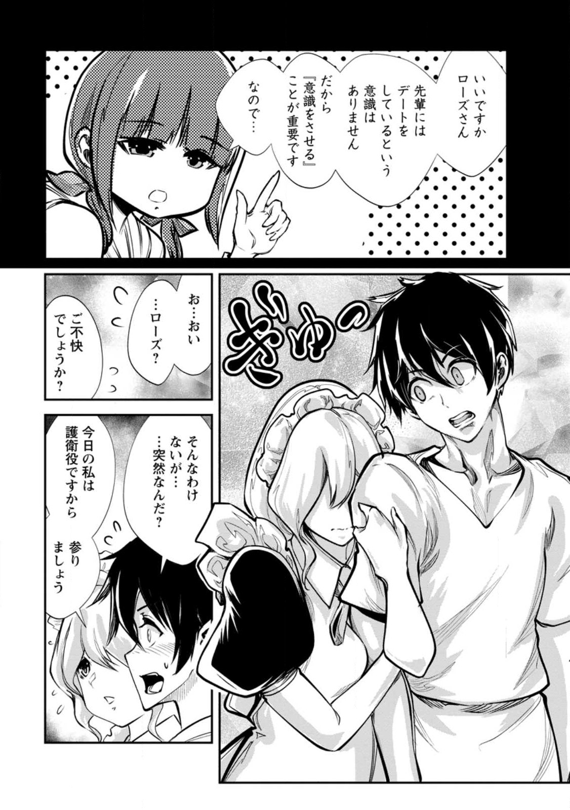 モンスターのご主人様 第55.3話 - Page 7