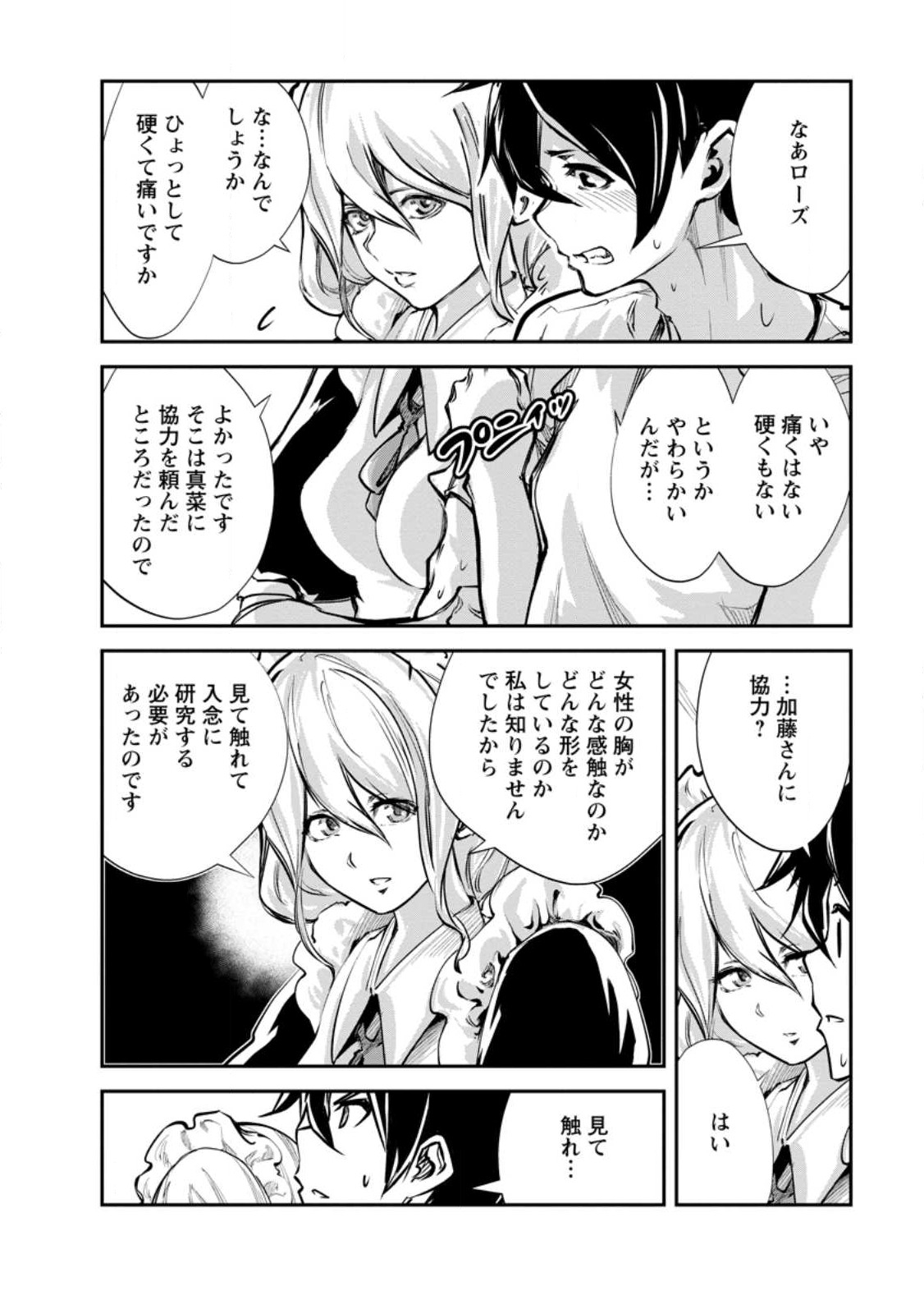 モンスターのご主人様 第55.3話 - Page 8