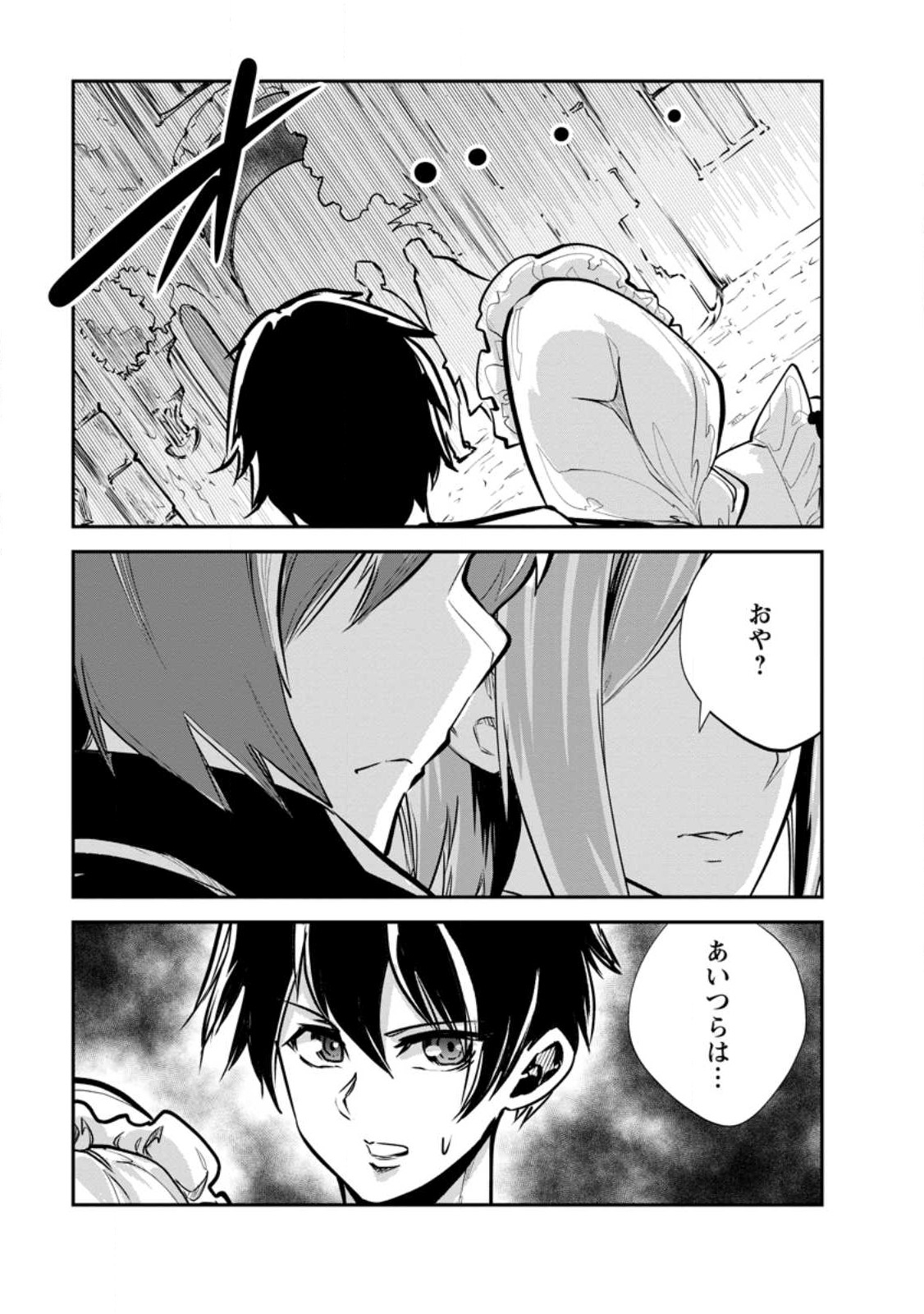 モンスターのご主人様 第55.3話 - Page 10