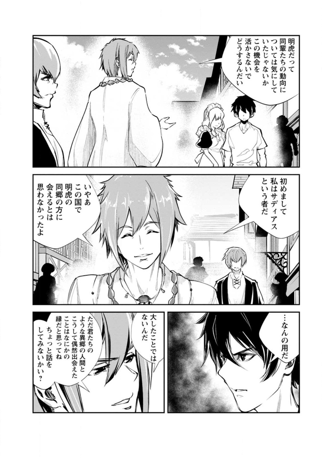 モンスターのご主人様 第56.1話 - Page 3