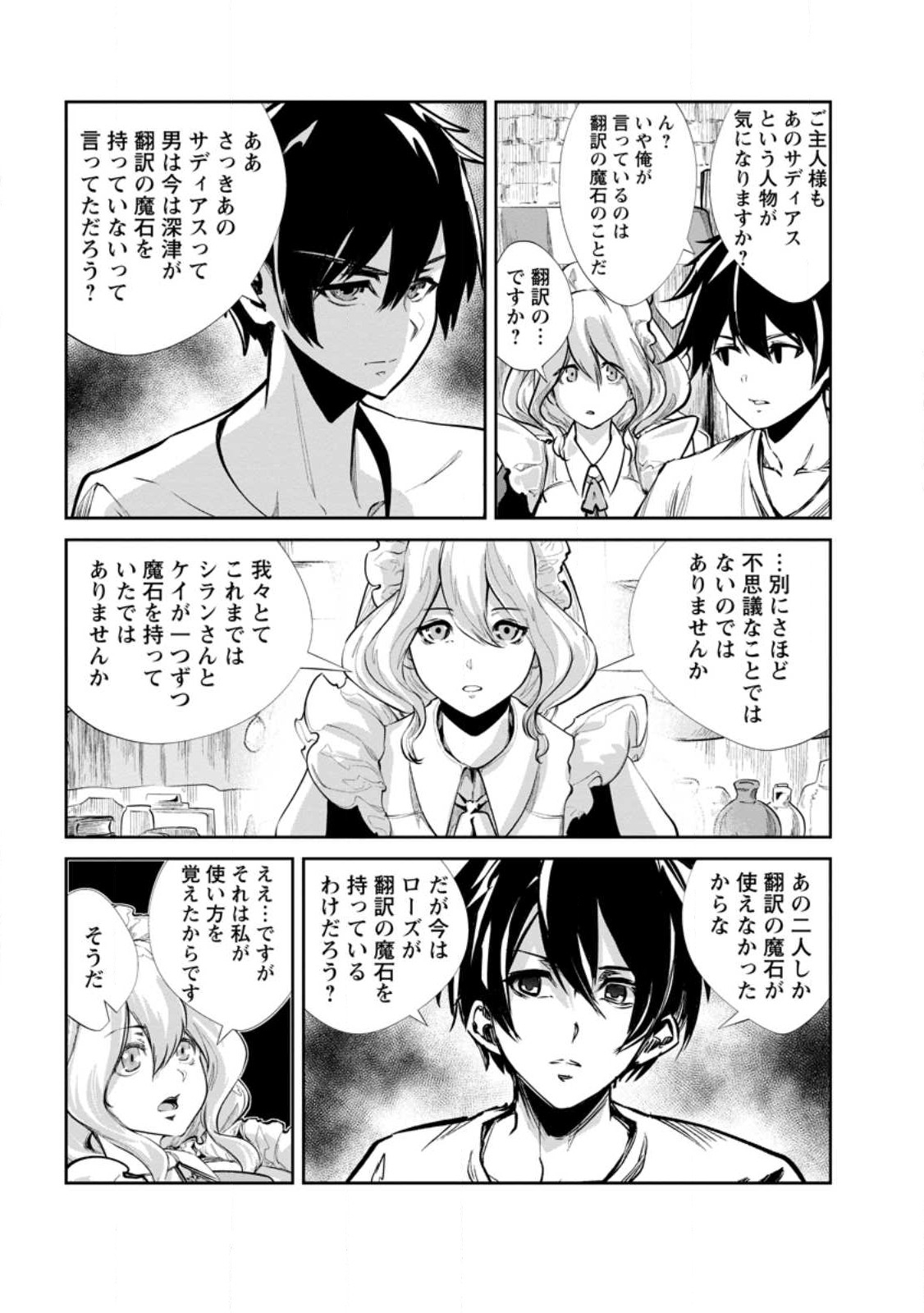 モンスターのご主人様 第56.1話 - Page 9