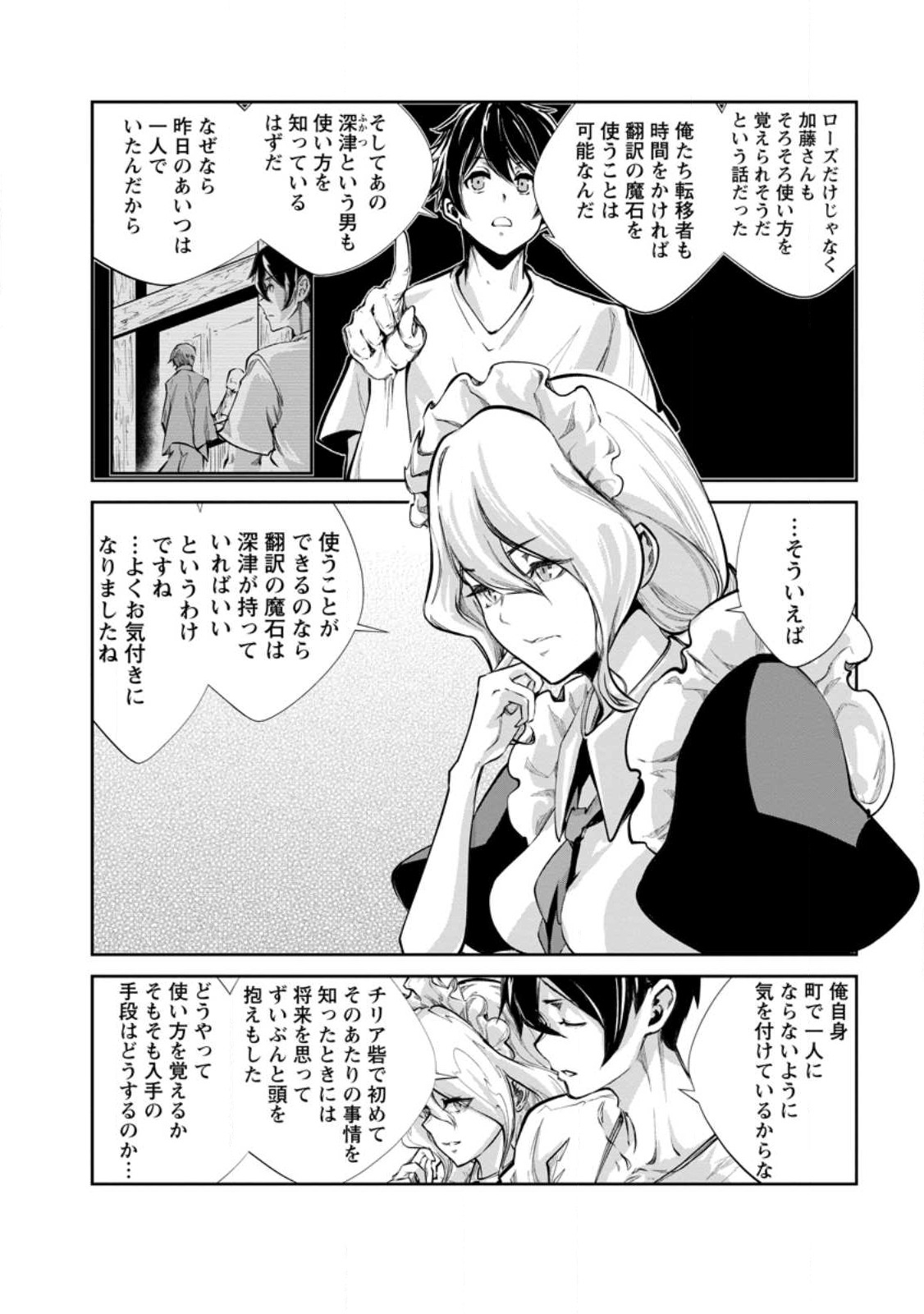 モンスターのご主人様 第56.1話 - Page 10