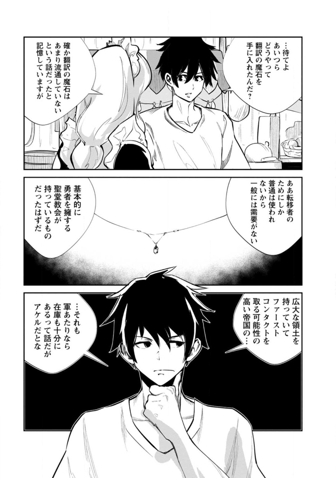 モンスターのご主人様 第56.1話 - Page 11