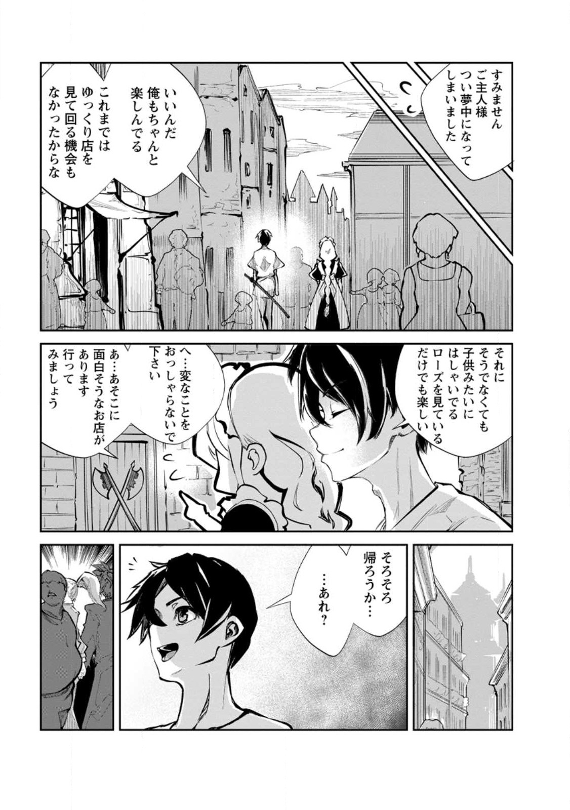 モンスターのご主人様 第56.2話 - Page 5