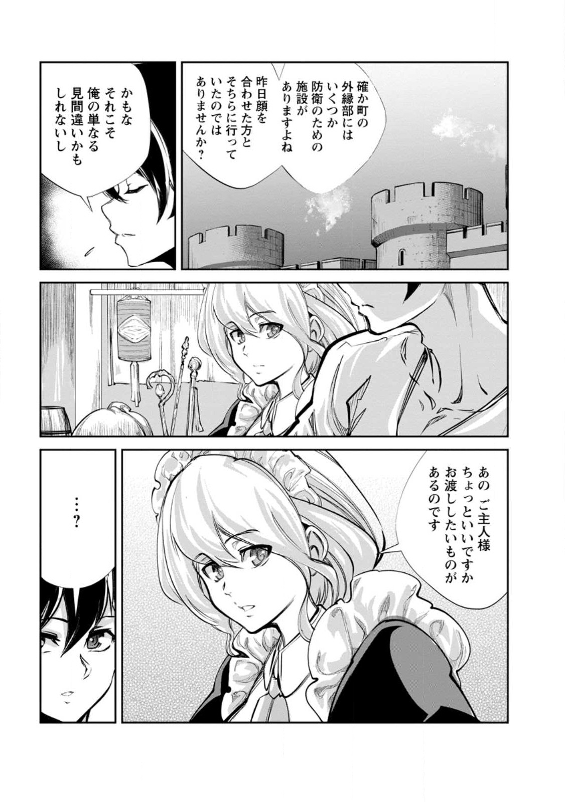 モンスターのご主人様 第56.2話 - Page 6