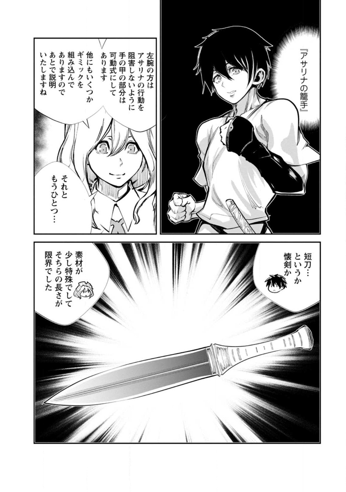 モンスターのご主人様 第56.2話 - Page 7