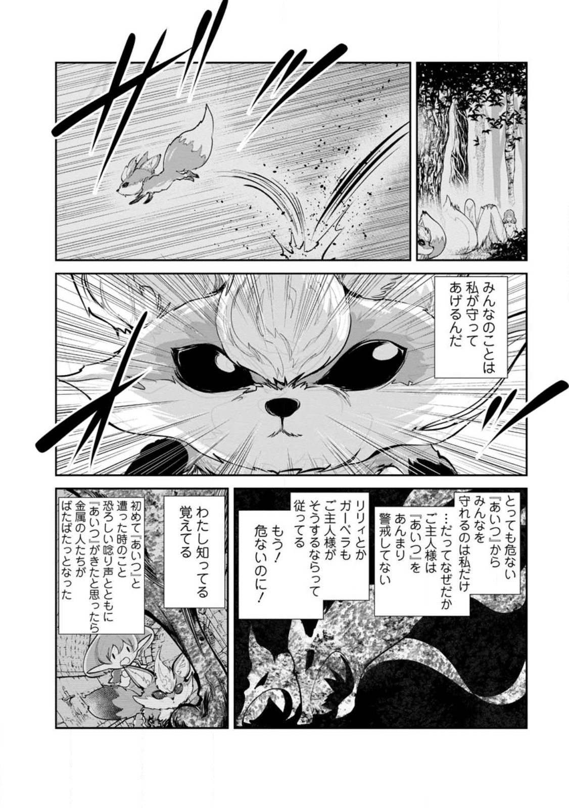 モンスターのご主人様 第56.2話 - Page 10