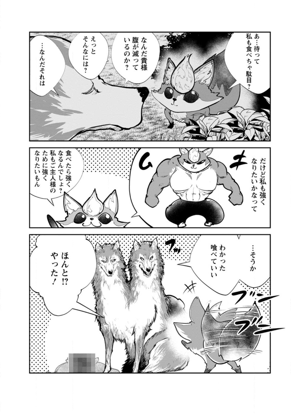 モンスターのご主人様 第56.3話 - Page 6