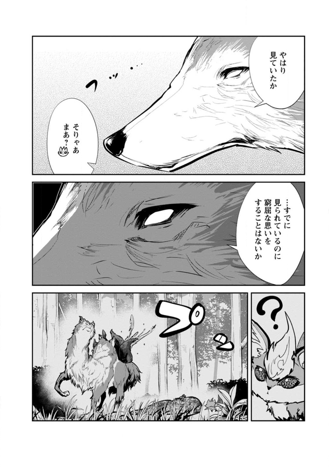 モンスターのご主人様 第56.3話 - Page 9