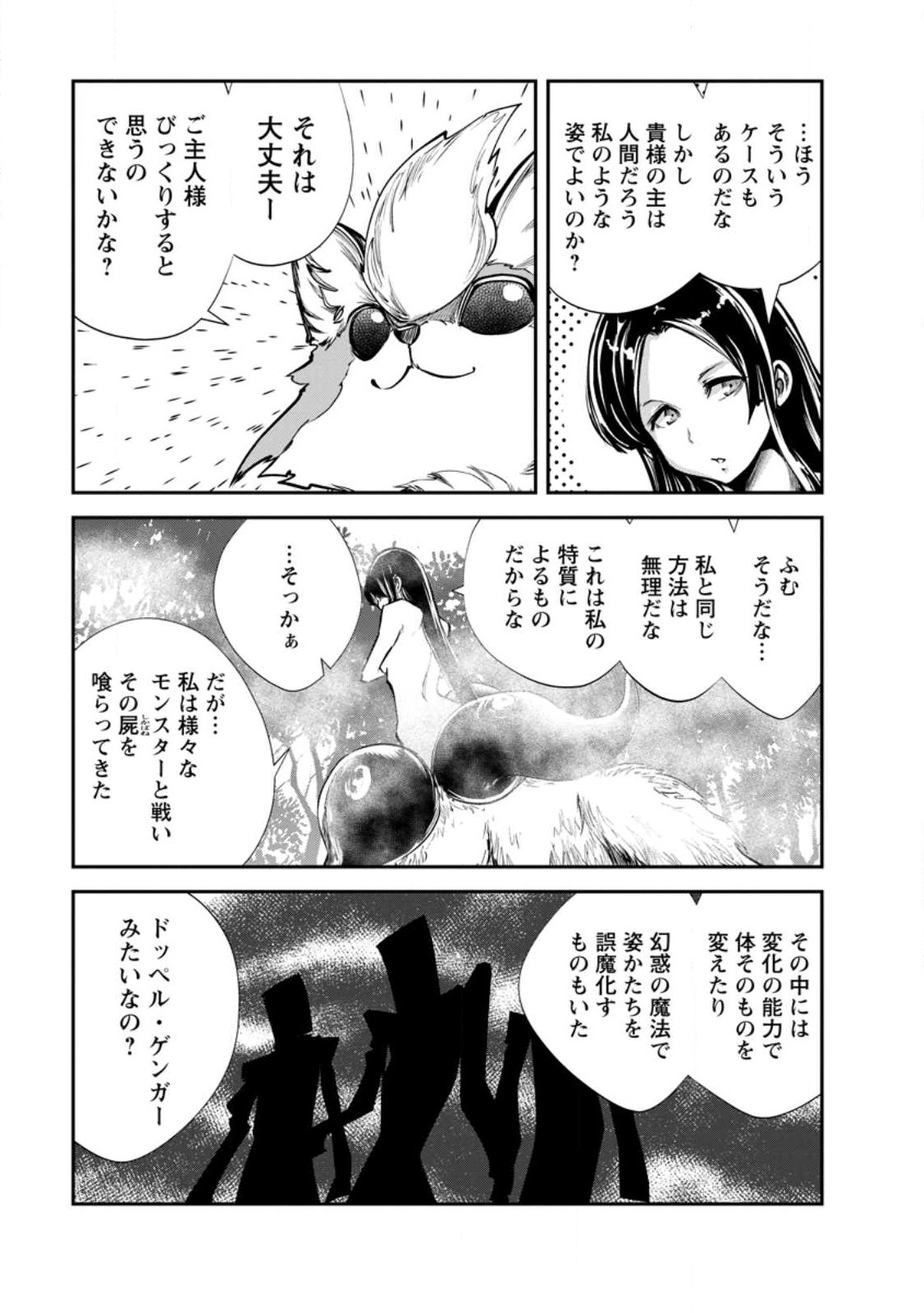 モンスターのご主人様 第57話 - Page 4