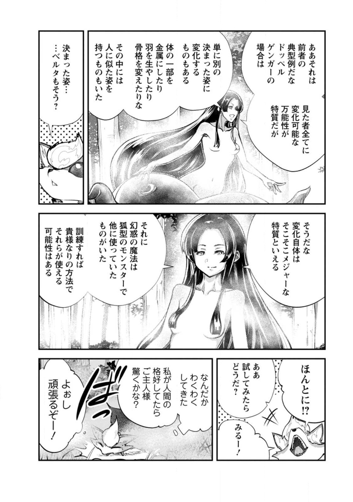 モンスターのご主人様 第57話 - Page 4