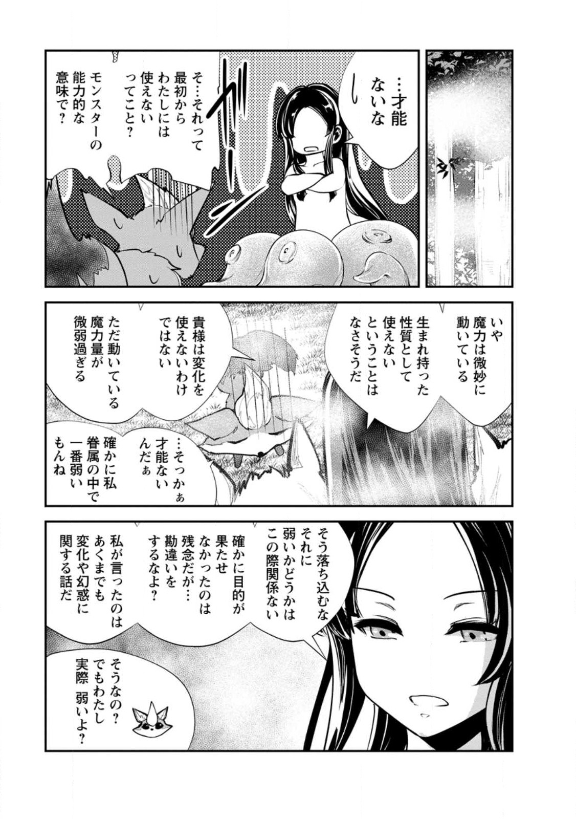 モンスターのご主人様 第57話 - Page 5