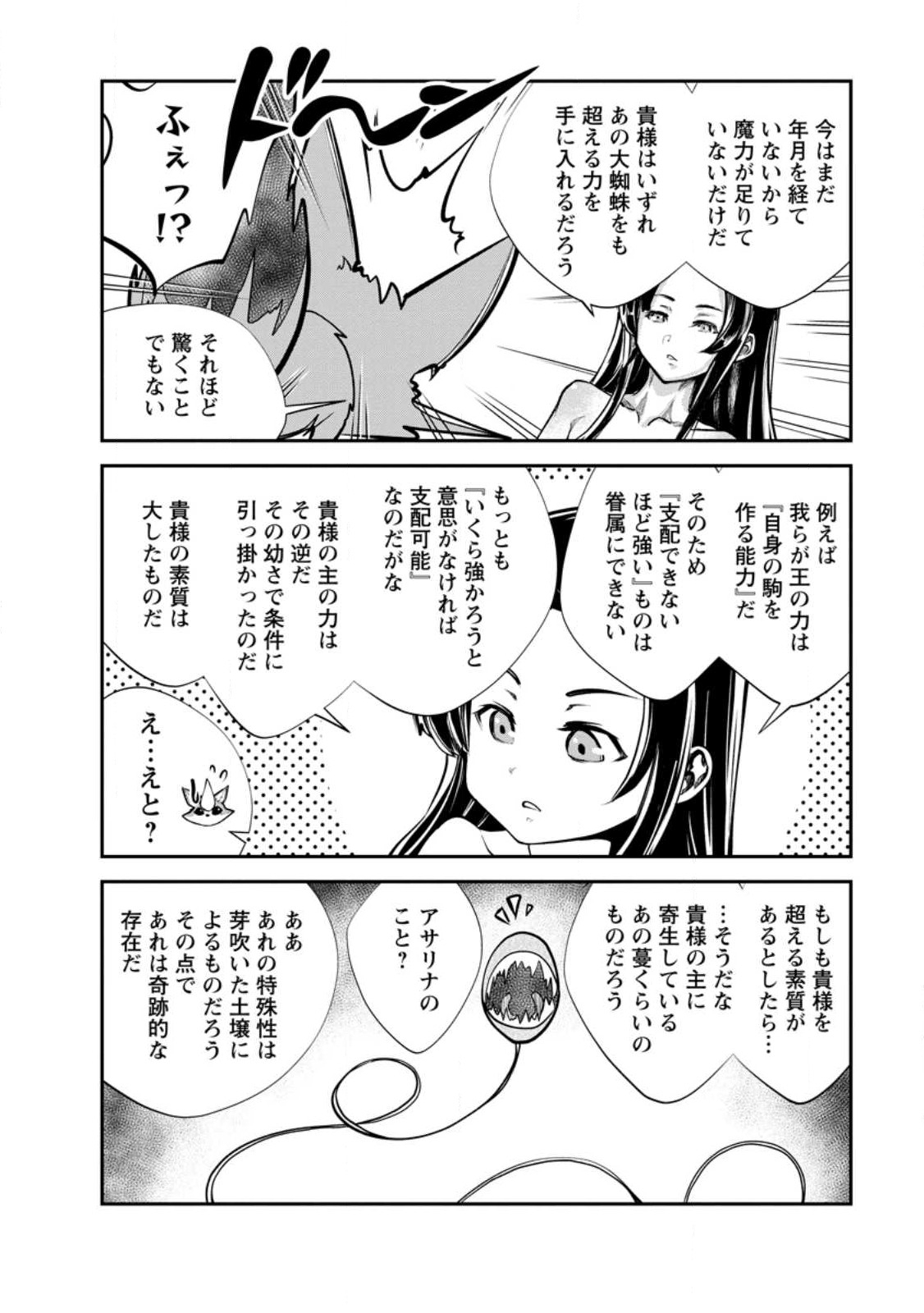 モンスターのご主人様 第57話 - Page 7