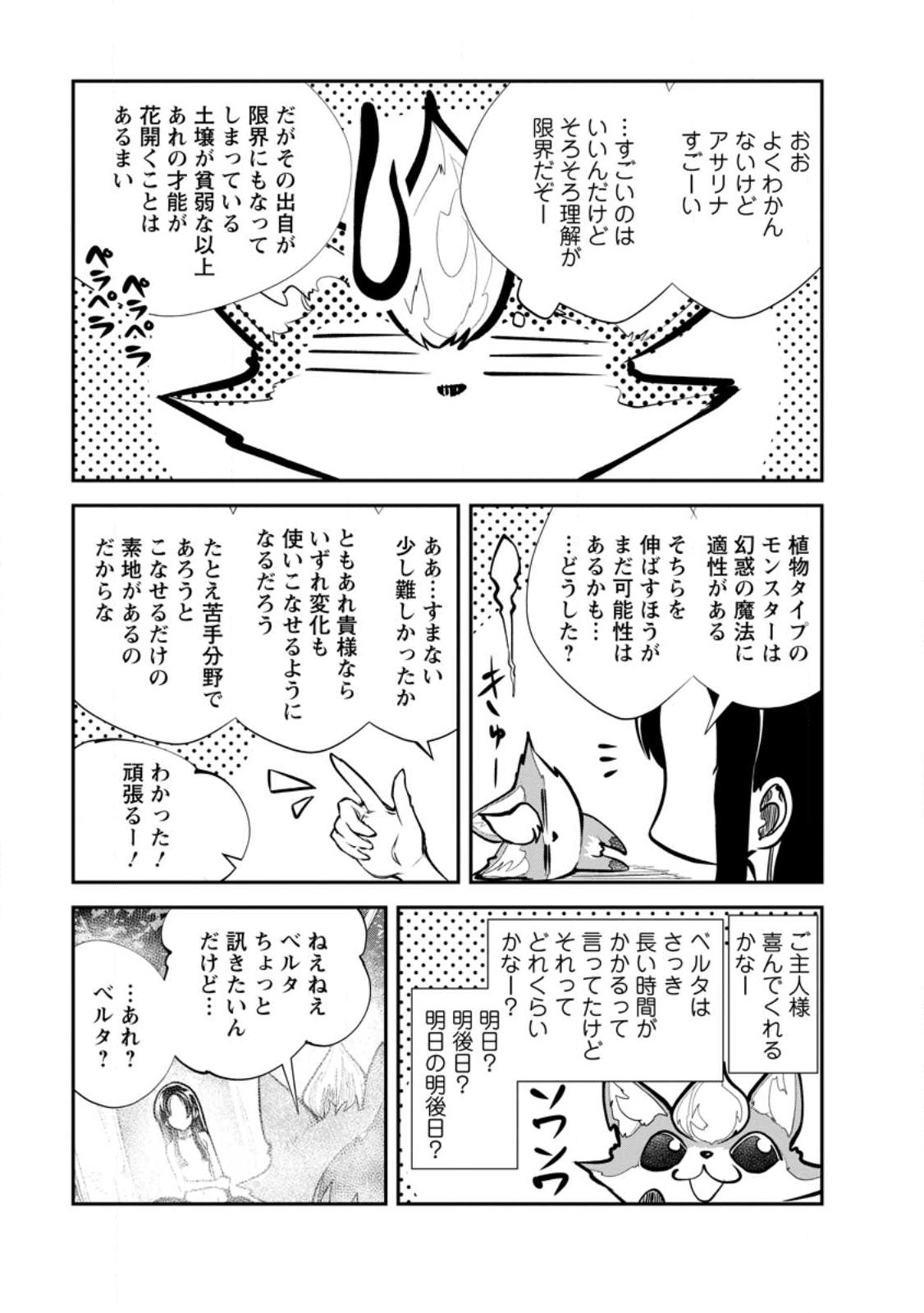 モンスターのご主人様 第57話 - Page 7