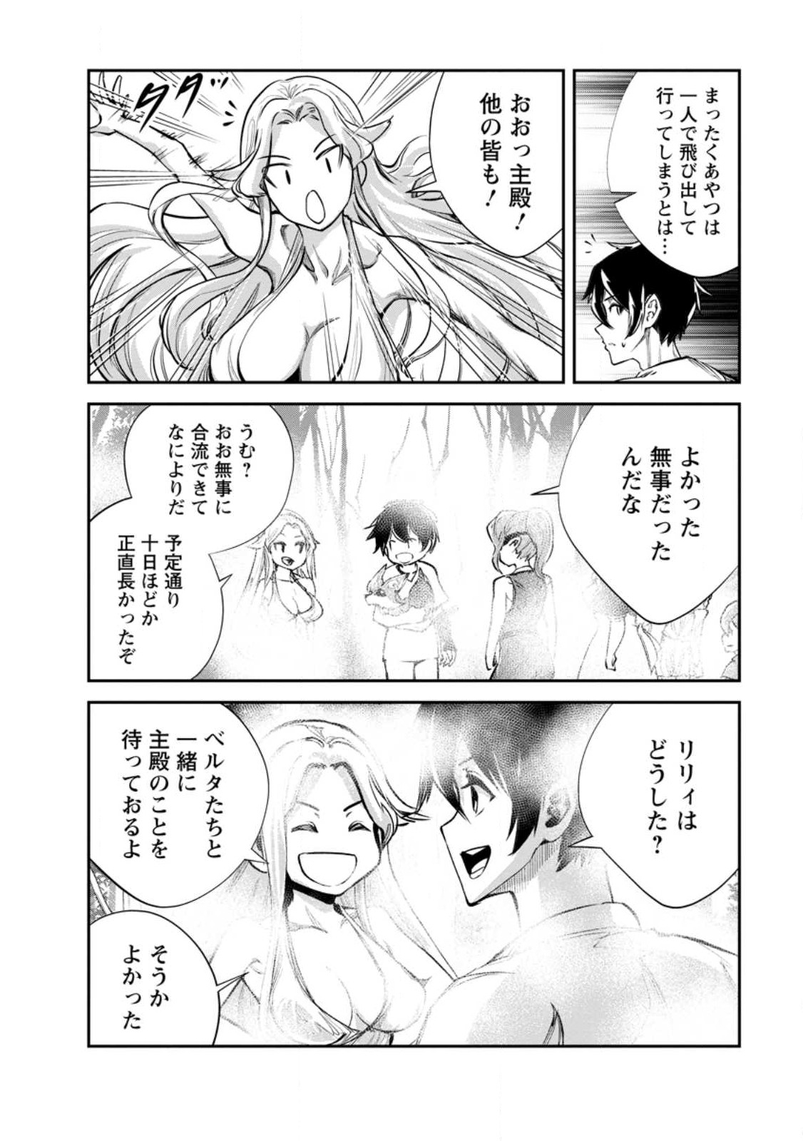 モンスターのご主人様 第57話 - Page 18