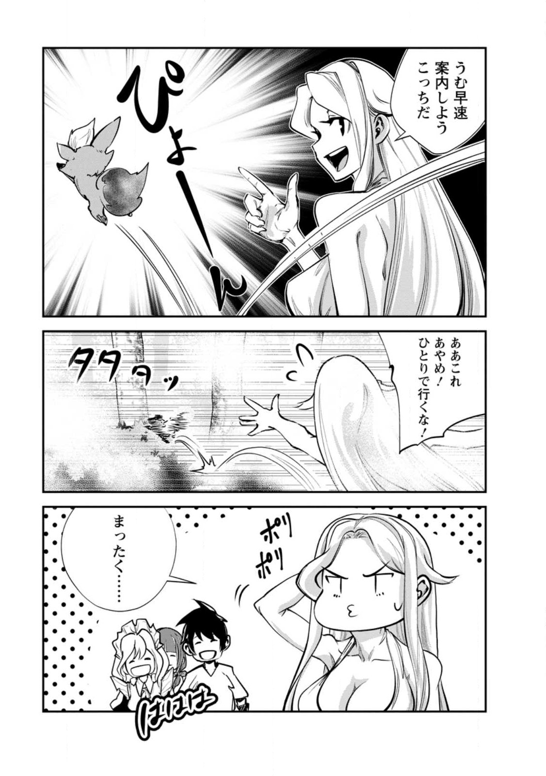 モンスターのご主人様 第57話 - Page 20