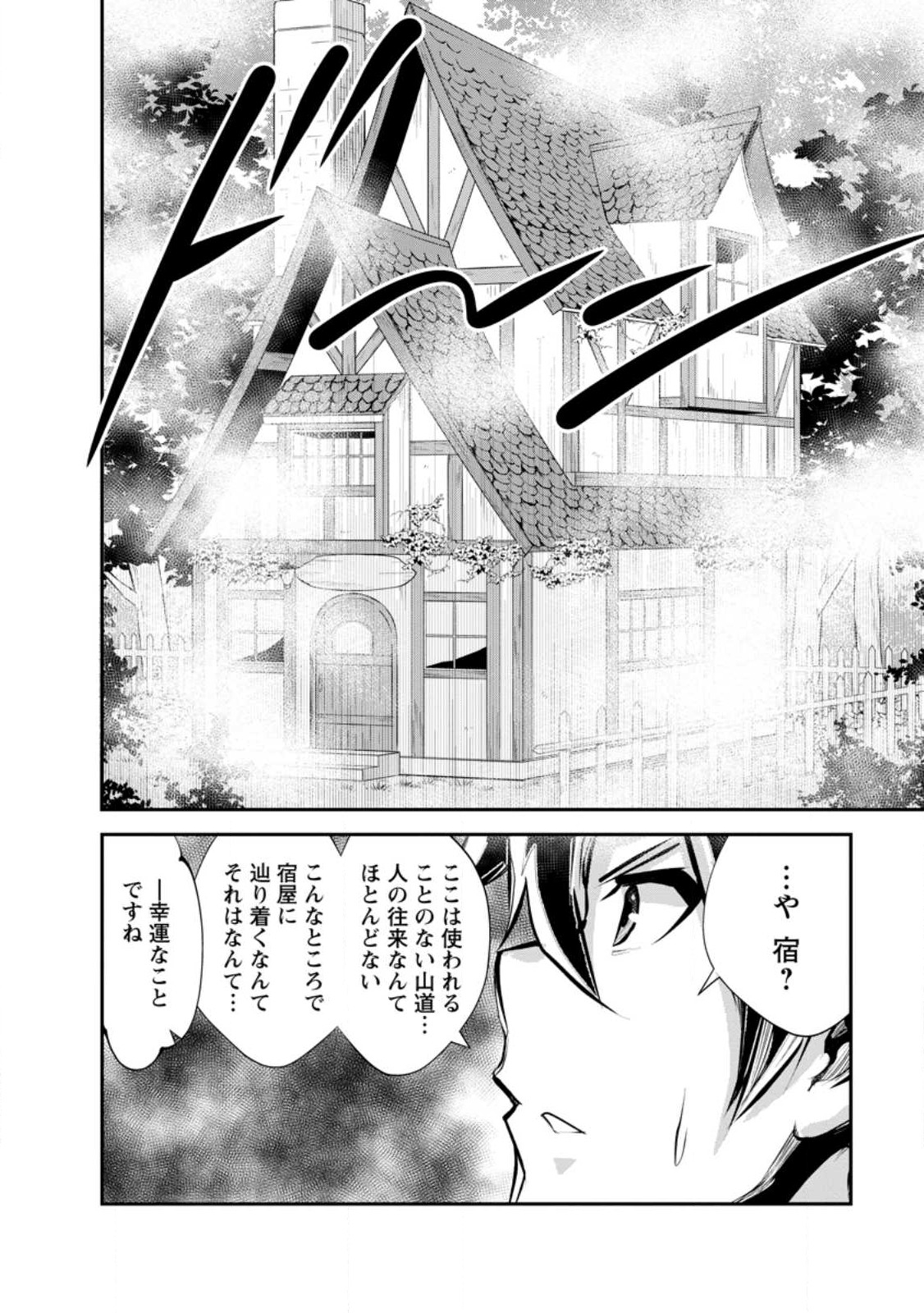 モンスターのご主人様 第57話 - Page 23