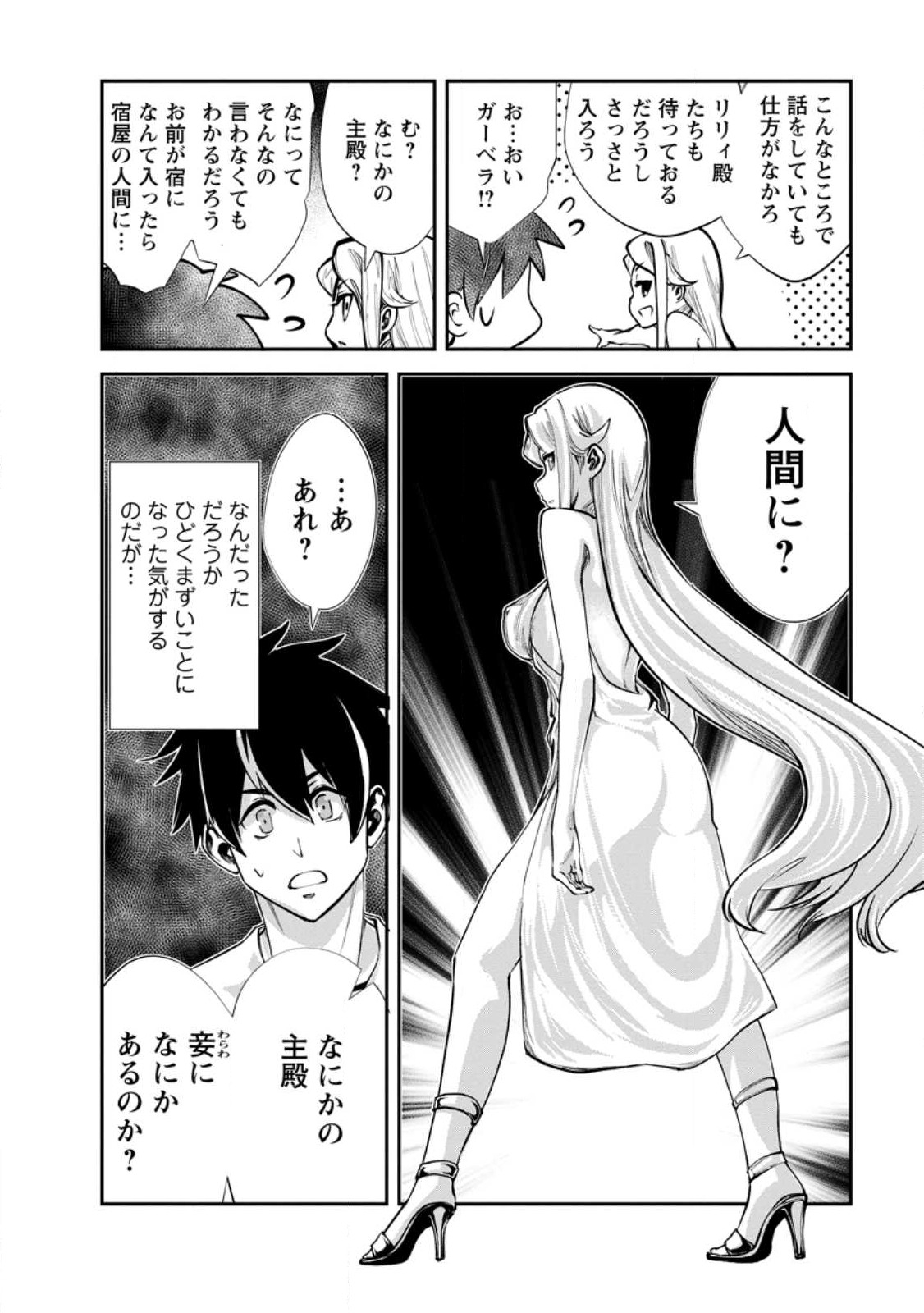 モンスターのご主人様 第57話 - Page 24