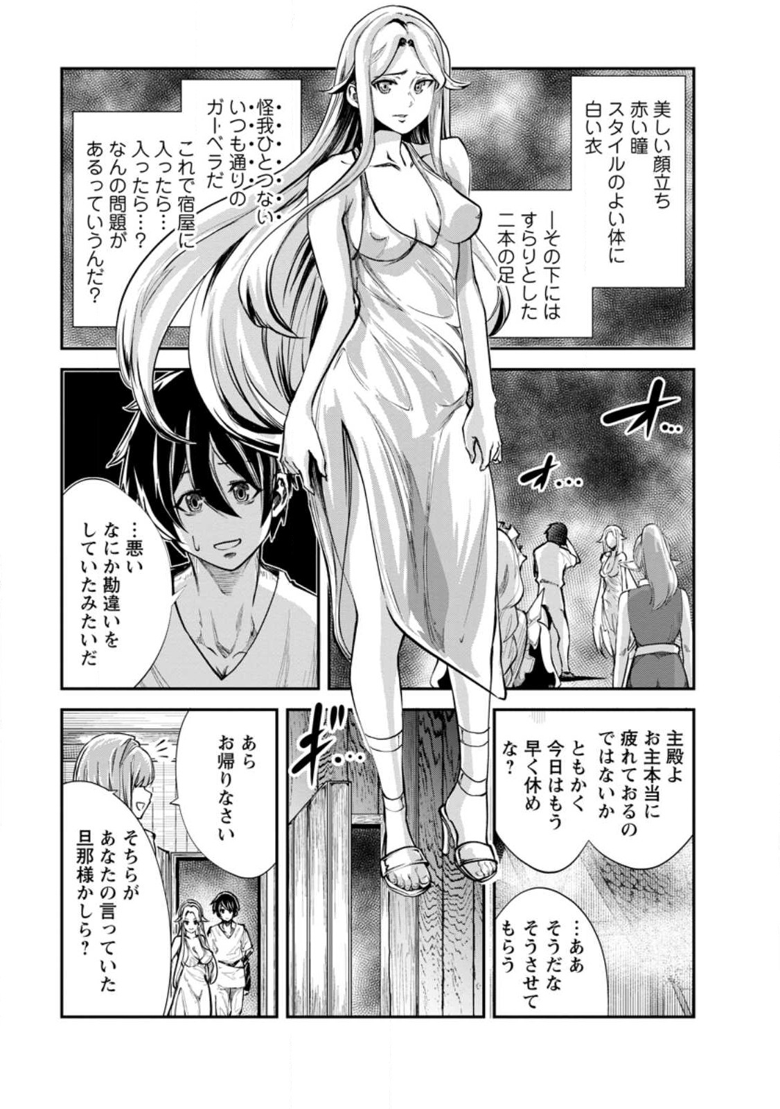 モンスターのご主人様 第57話 - Page 25