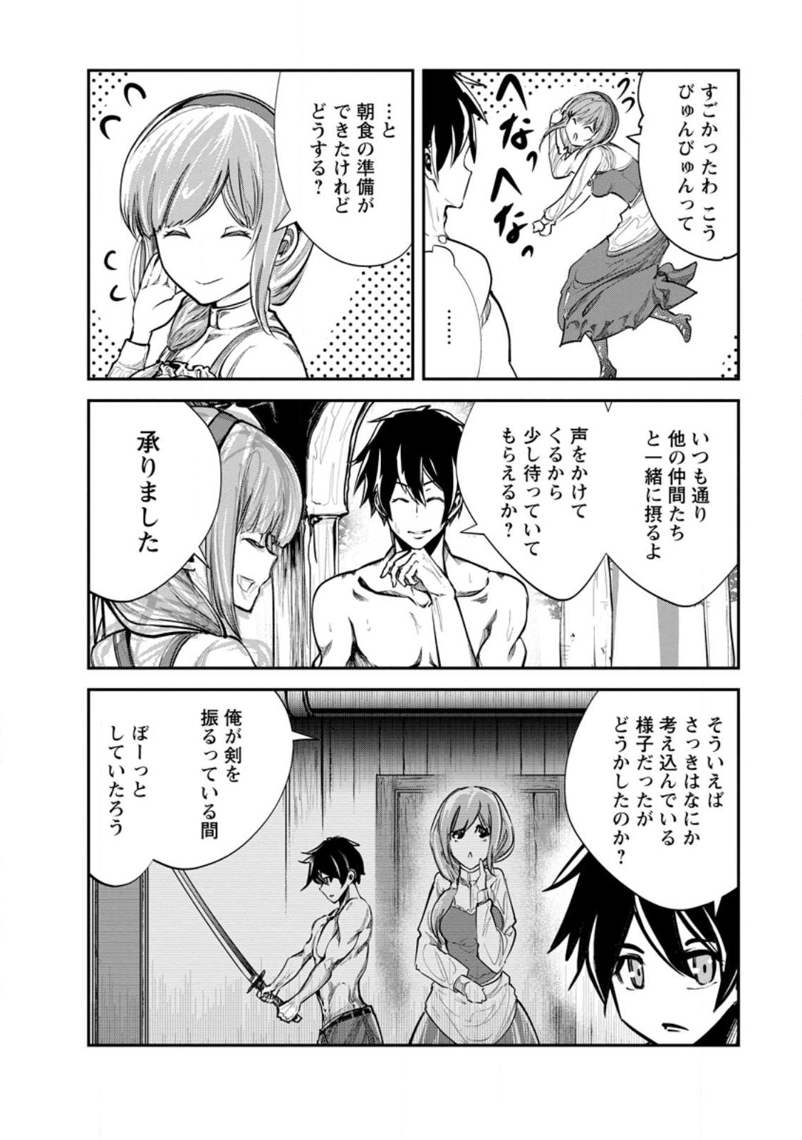 モンスターのご主人様 第58.1話 - Page 11