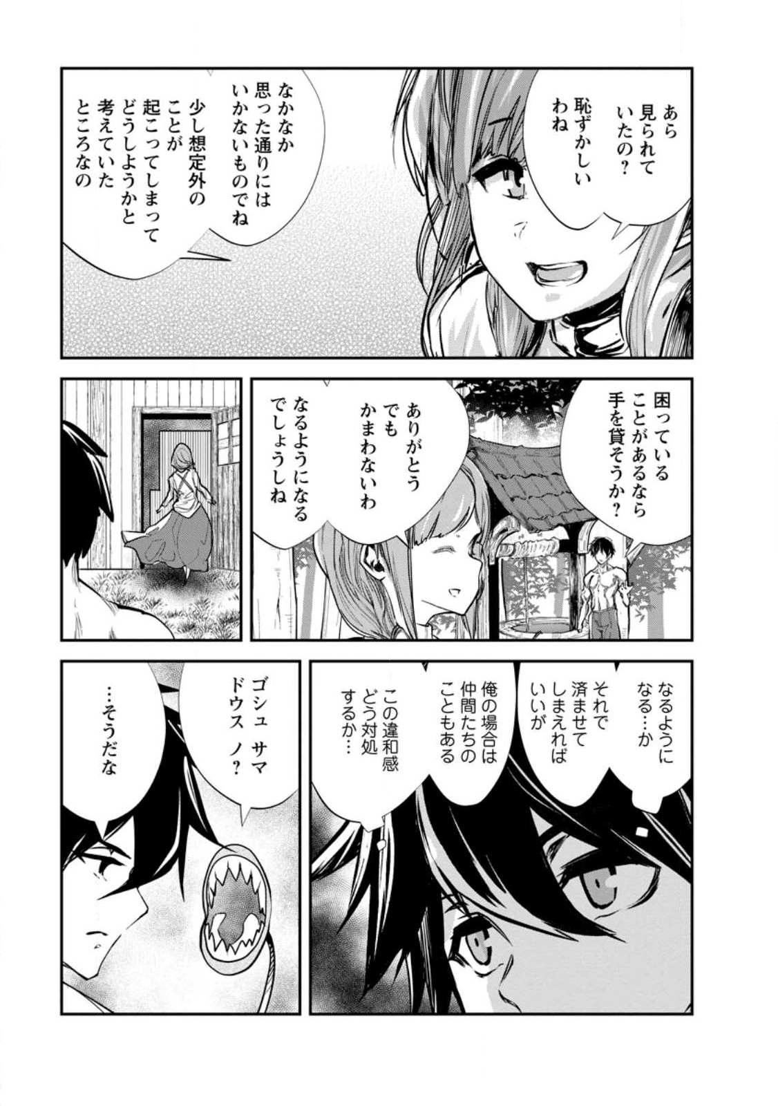 モンスターのご主人様 第58.2話 - Page 2