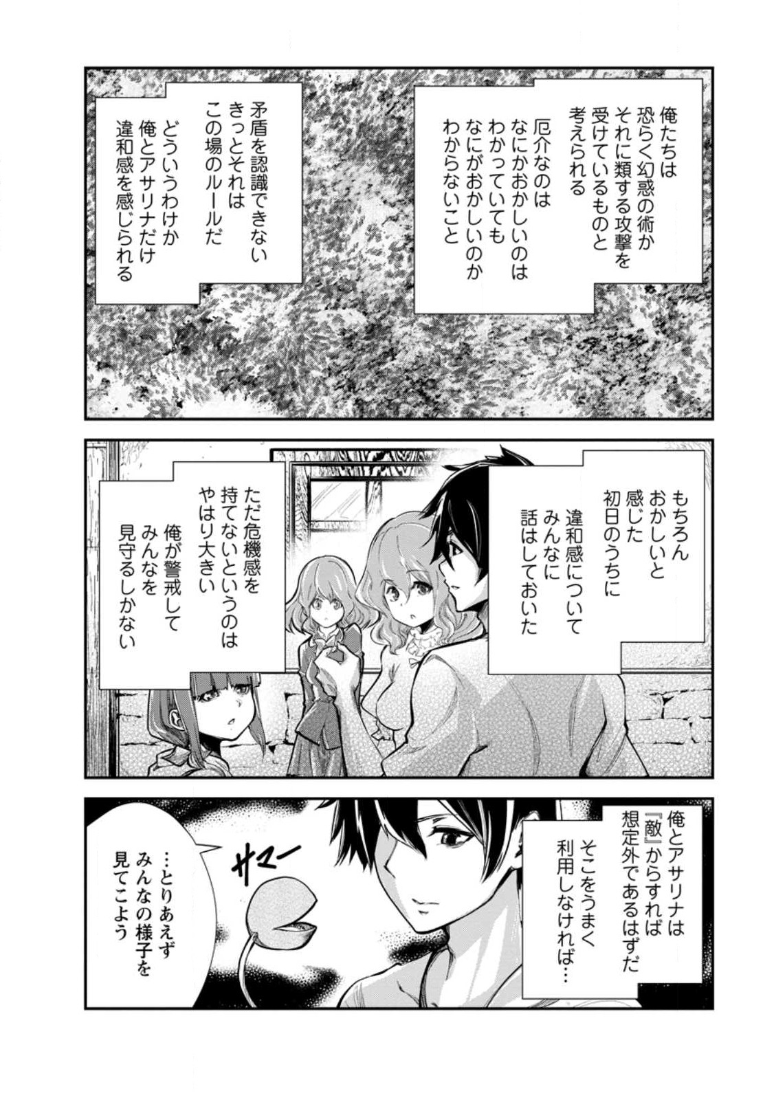 モンスターのご主人様 第58.2話 - Page 3