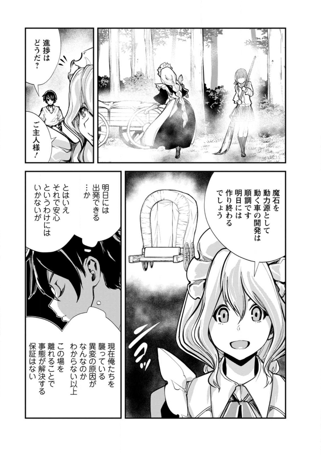 モンスターのご主人様 第58.2話 - Page 4