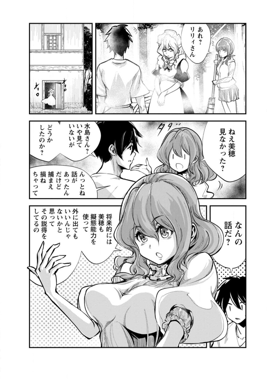 モンスターのご主人様 第58.2話 - Page 5