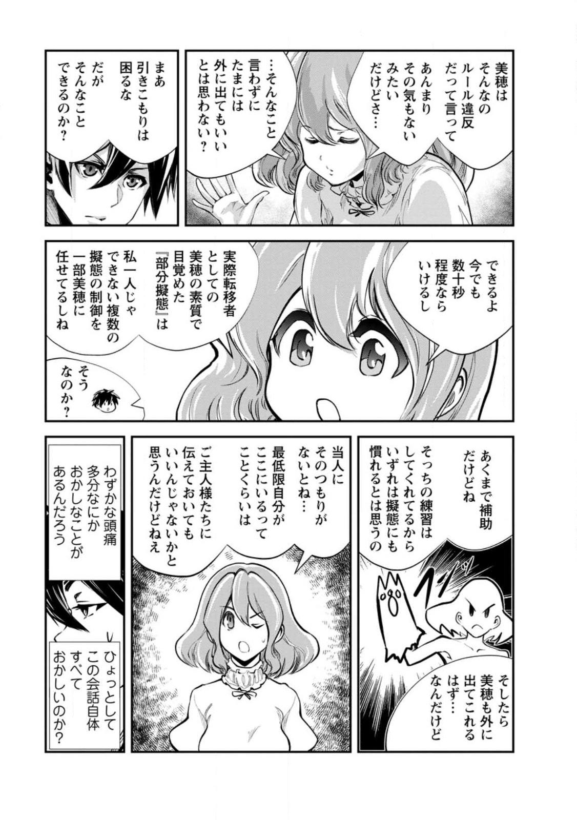 モンスターのご主人様 第58.2話 - Page 6