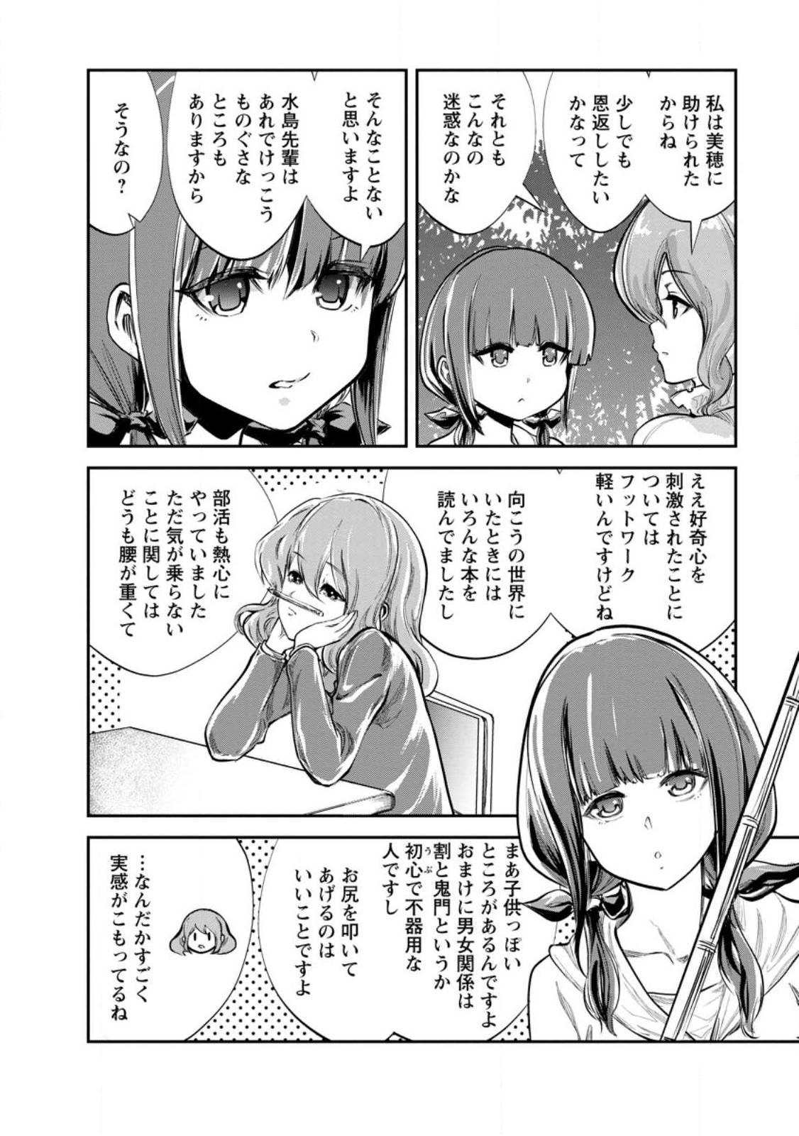 モンスターのご主人様 第58.2話 - Page 7