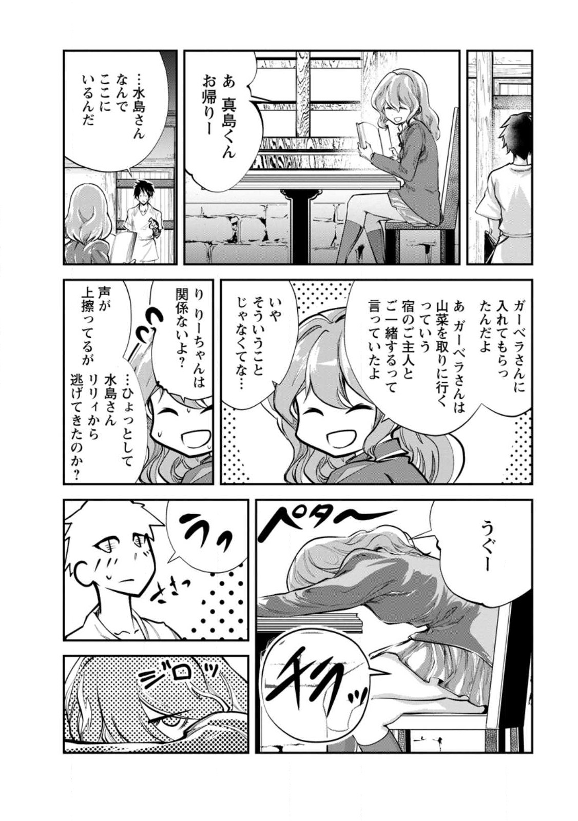 モンスターのご主人様 第58.2話 - Page 9