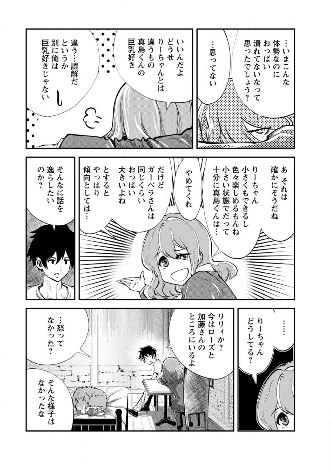 モンスターのご主人様 第58.2話 - Page 10